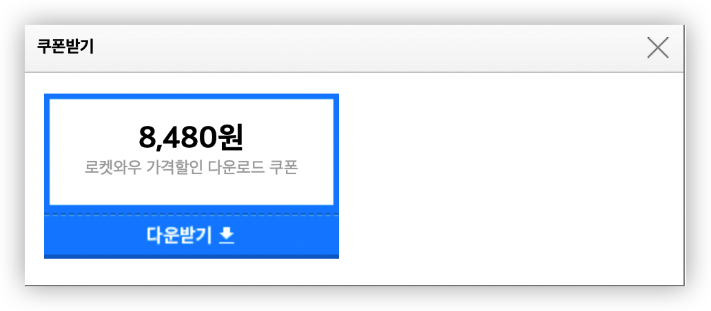 잊지 말고 쿠폰 받으세요