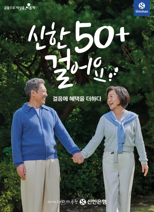 신한 50+ 걸어요 서비스 소개(추천인 코드)